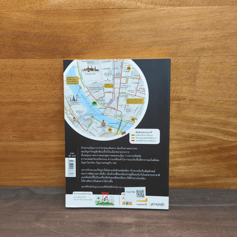 Bangkok Bike Map แผนที่ปั่นเมือง : คู่มือหาเส้นทางจักรยานกรุงเทพมหานคร รูปที่ 5