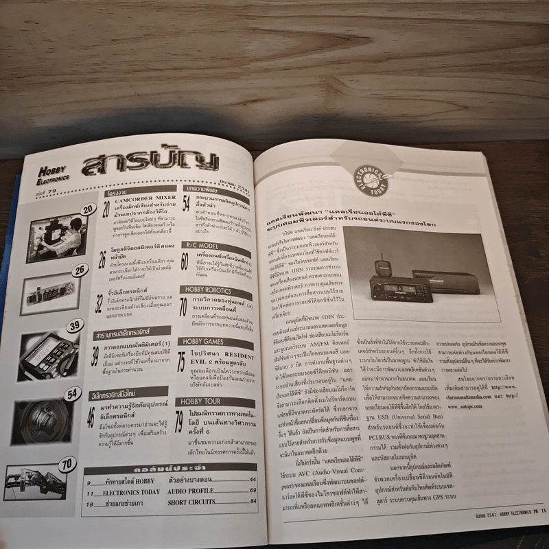 Hobby Electronics ฉบับที่ 79 มี.ค.2541 รูปที่ 8