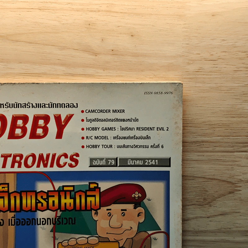 Hobby Electronics ฉบับที่ 79 มี.ค.2541 รูปที่ 2