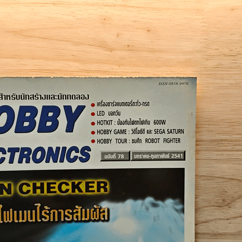 Hobby Electronics ฉบับที่ 78 รูปที่ 2