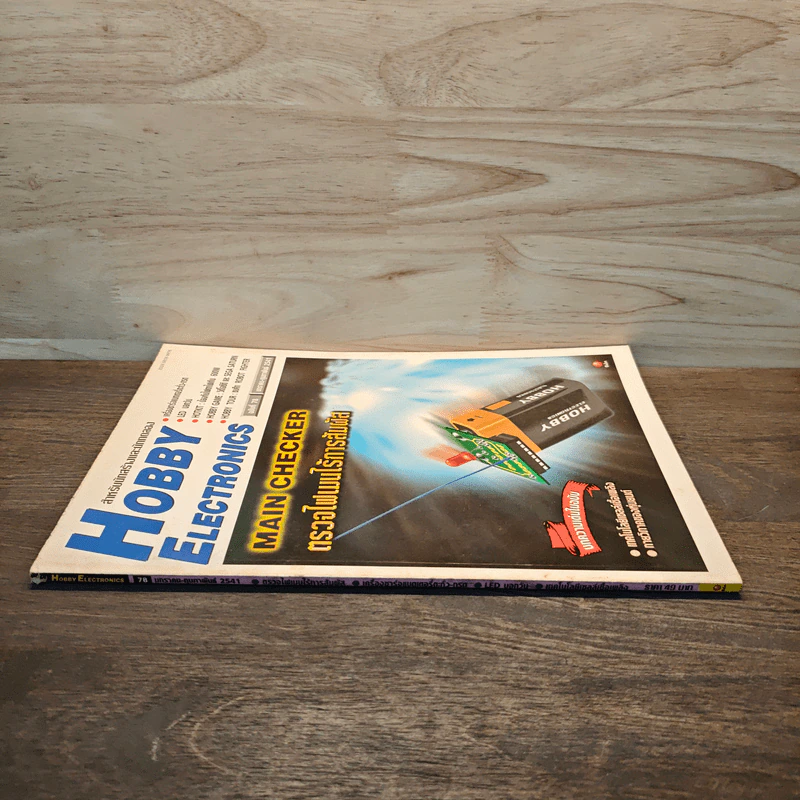 Hobby Electronics ฉบับที่ 78 รูปที่ 3