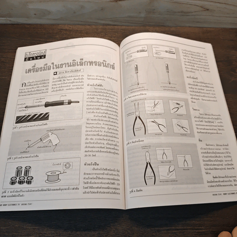 Hobby Electronics ฉบับที่ 78 รูปที่ 9
