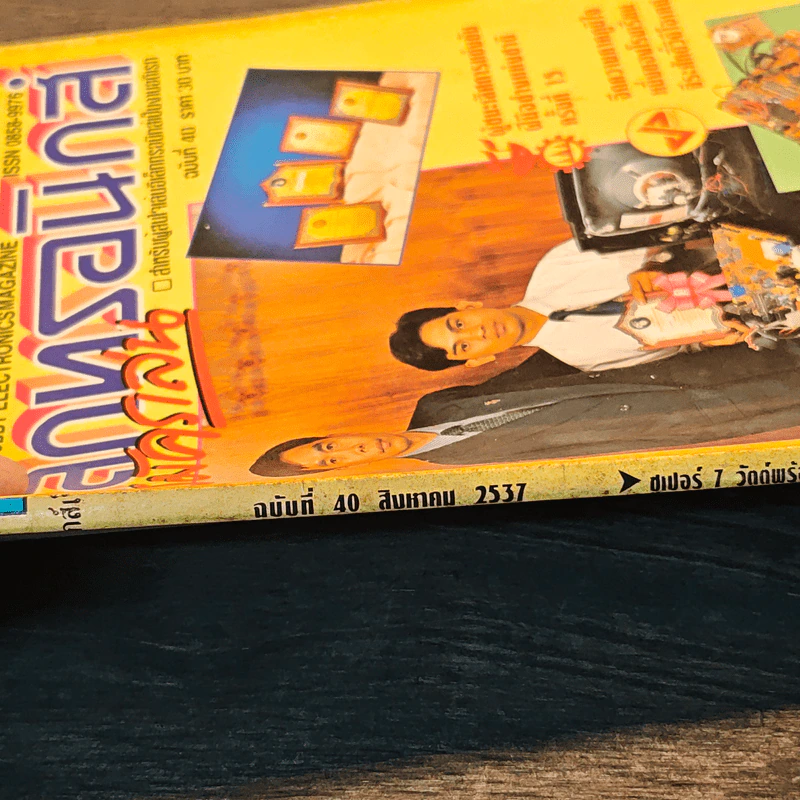 อิเล็กทรอนิกส์สมัครเล่น ฉบับที่ 40 รูปที่ 2