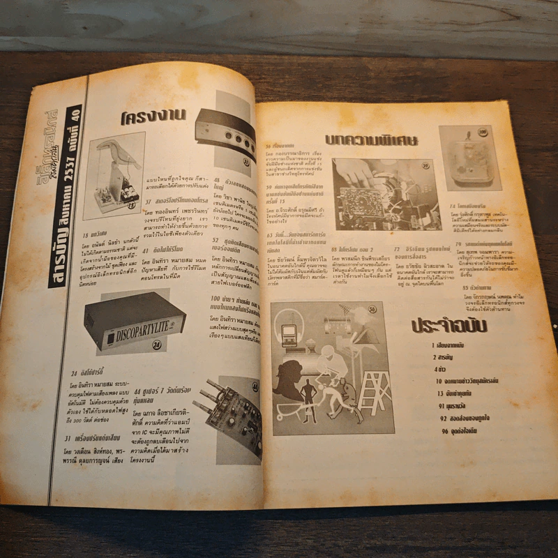 อิเล็กทรอนิกส์สมัครเล่น ฉบับที่ 40 รูปที่ 8
