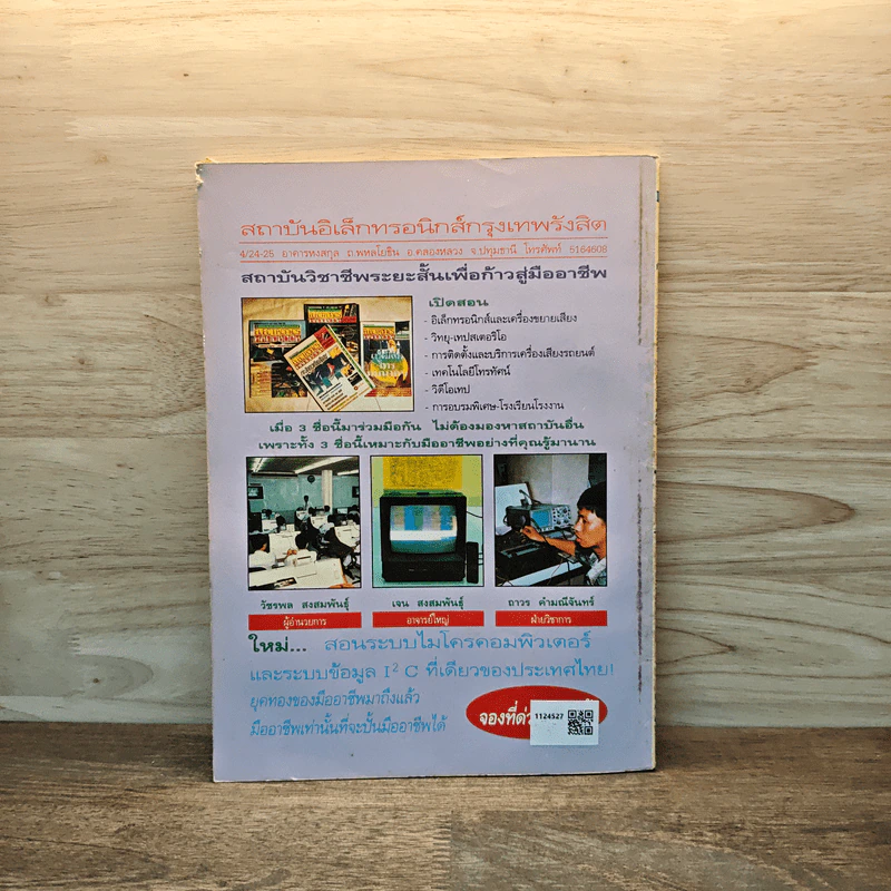 อิเล็กทรอนิกส์สมัครเล่น ฉบับที่ 40 รูปที่ 6