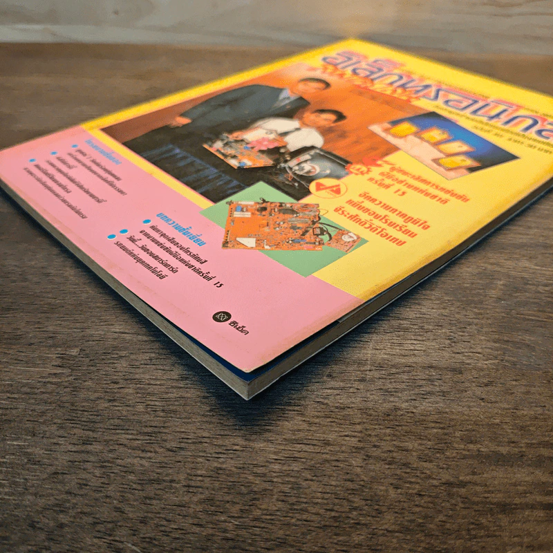 อิเล็กทรอนิกส์สมัครเล่น ฉบับที่ 40 รูปที่ 4
