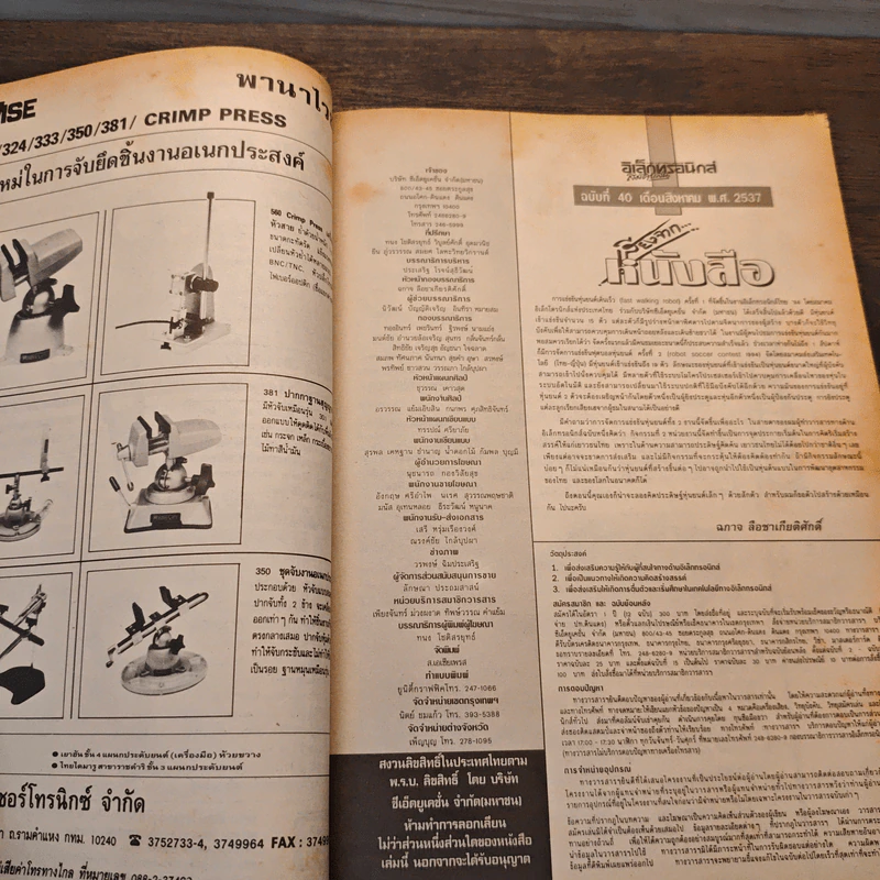 อิเล็กทรอนิกส์สมัครเล่น ฉบับที่ 40 รูปที่ 7