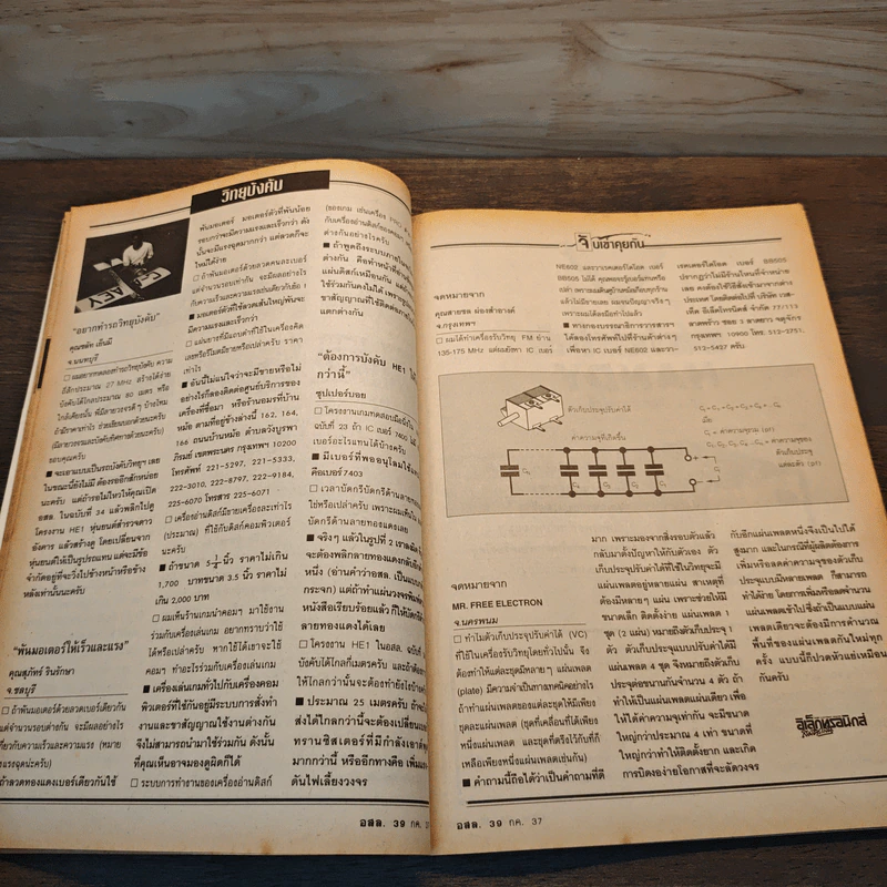 อิเล็กทรอนิกส์สมัครเล่น ฉบับที่ 39 รูปที่ 9