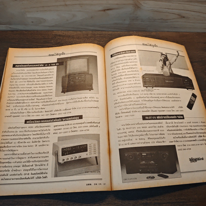 อิเล็กทรอนิกส์สมัครเล่น ฉบับที่ 39 รูปที่ 10