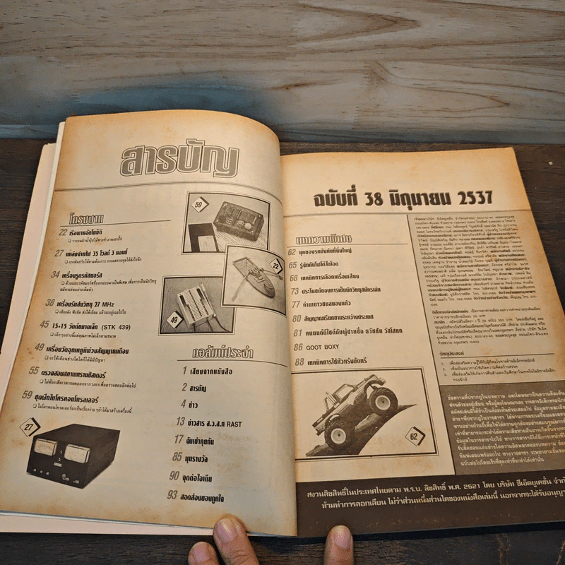 Hobby Electronics ฉบับที่ 38 มิ.ย.2537 รูปที่ 7
