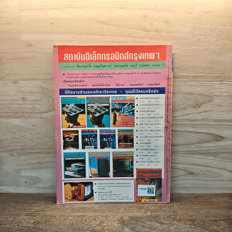 Hobby Electronics ฉบับที่ 38 มิ.ย.2537 รูปที่ 6