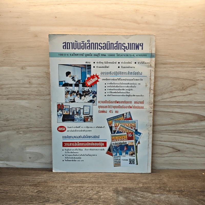 Hobby Electronics ฉบับที่ 37 พ.ค.2537 รูปที่ 6