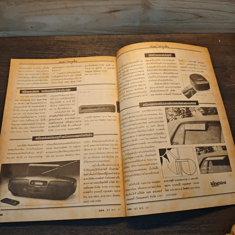 Hobby Electronics ฉบับที่ 37 พ.ค.2537 รูปที่ 9
