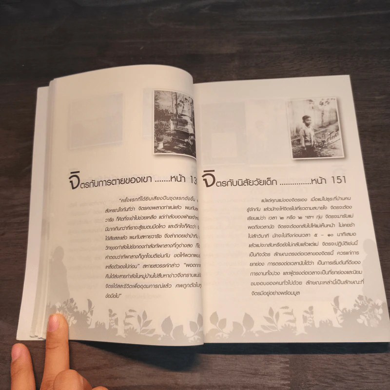 ฟัง เขียน คิดกับชีวิต จิตร ภูมิศักดิ์ - บุญชัย ใจเย็น รูปที่ 14