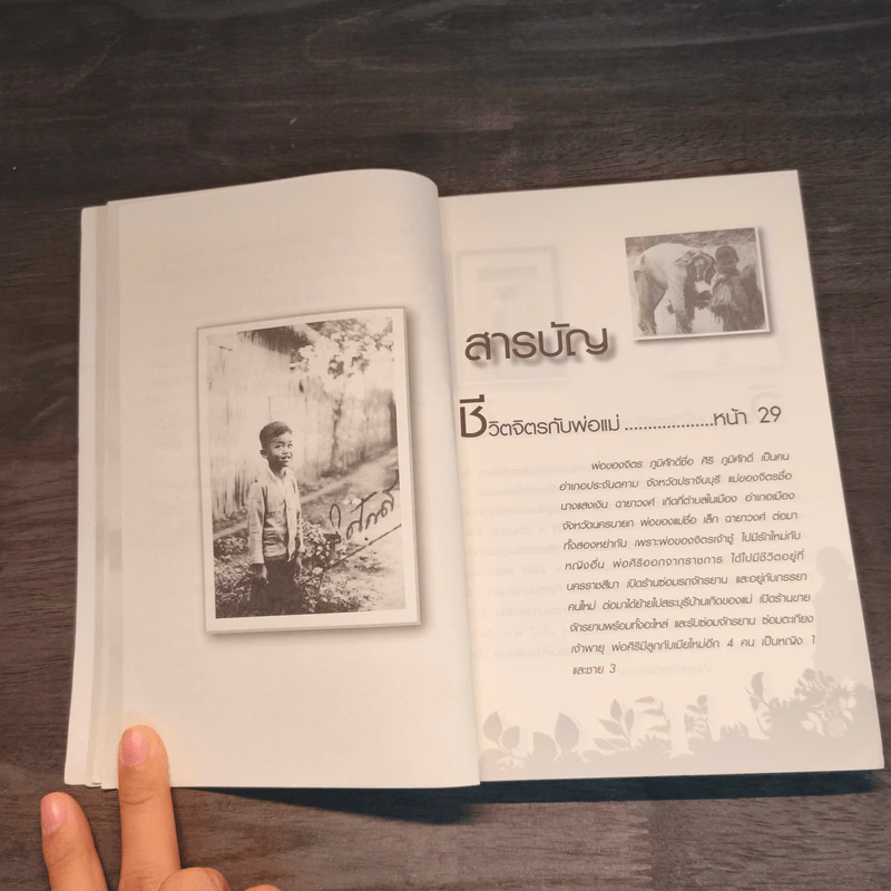ฟัง เขียน คิดกับชีวิต จิตร ภูมิศักดิ์ - บุญชัย ใจเย็น รูปที่ 7