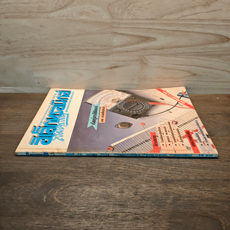 Hobby Electronics ฉบับที่ 38 เม.ย.2537 รูปที่ 3