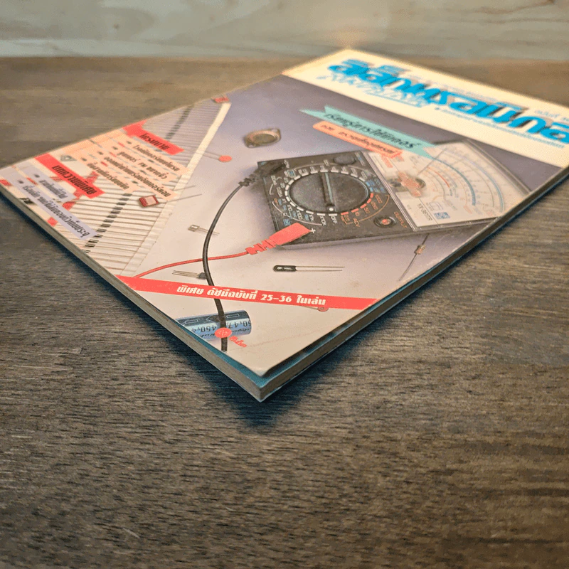 Hobby Electronics ฉบับที่ 38 เม.ย.2537 รูปที่ 4