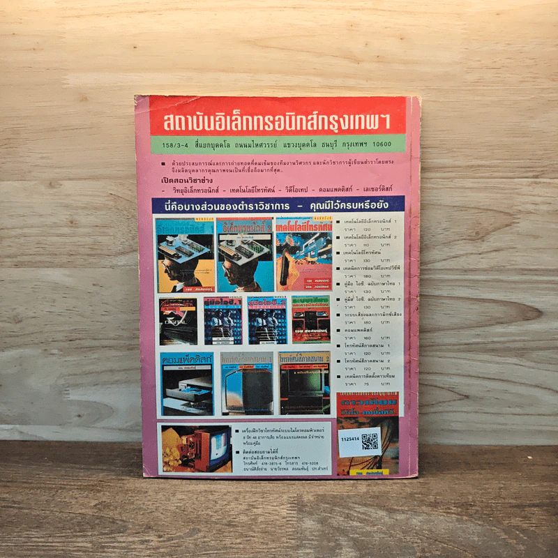 Hobby Electronics ฉบับที่ 38 เม.ย.2537 รูปที่ 6