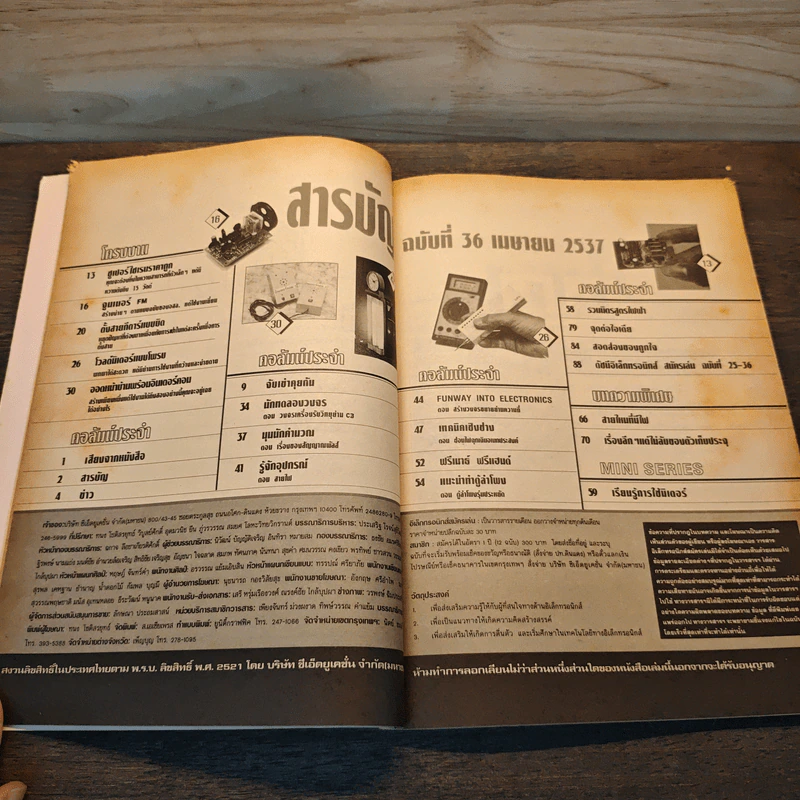 Hobby Electronics ฉบับที่ 38 เม.ย.2537 รูปที่ 7