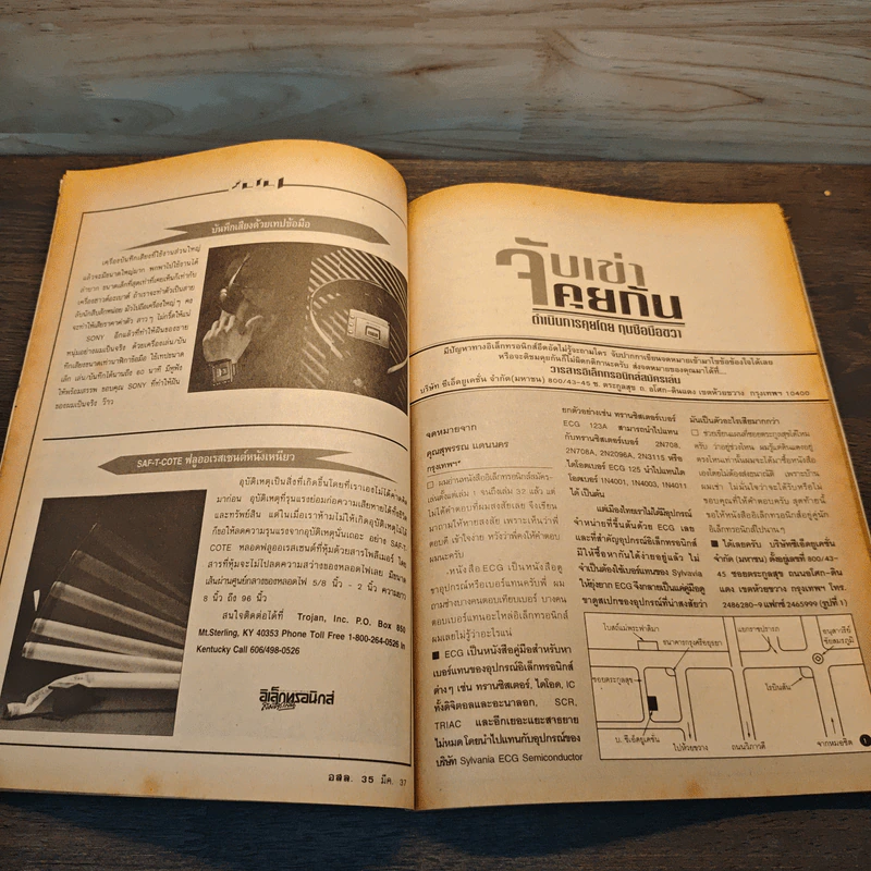 อิเล็กทรอนิกส์สมัครเล่น ฉบับที่ 35 รูปที่ 8