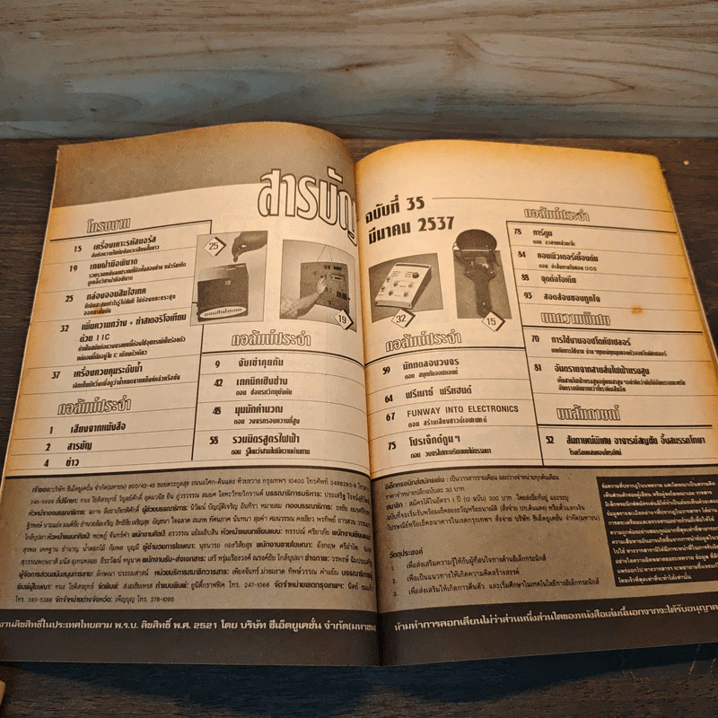 อิเล็กทรอนิกส์สมัครเล่น ฉบับที่ 35 รูปที่ 7