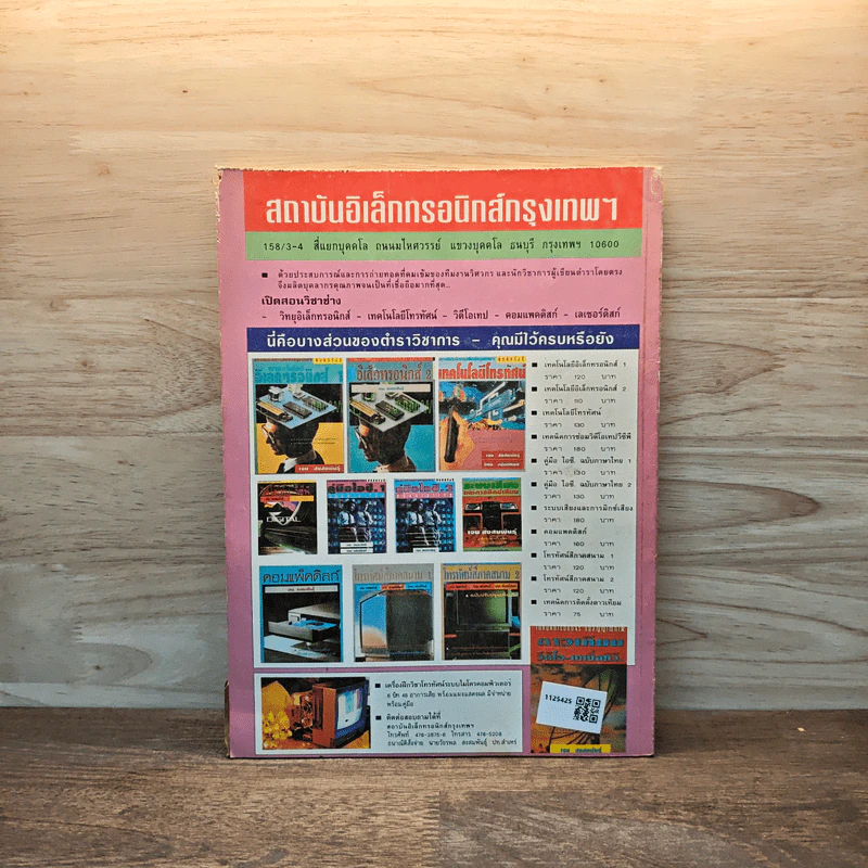 อิเล็กทรอนิกส์สมัครเล่น ฉบับที่ 35 รูปที่ 6