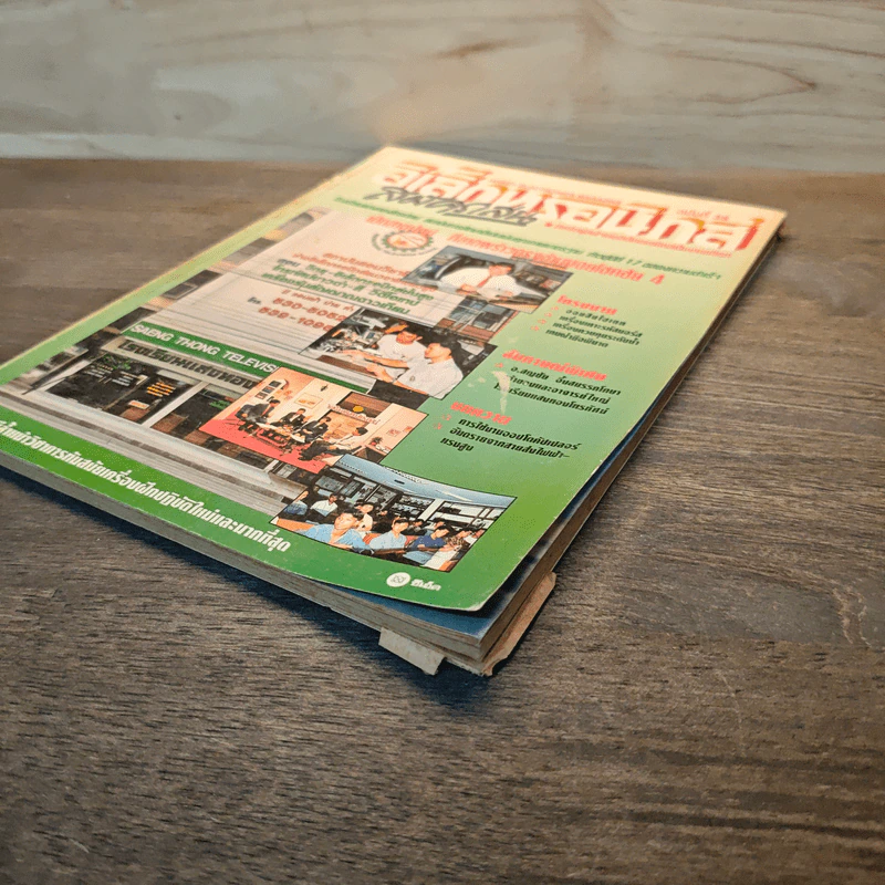 อิเล็กทรอนิกส์สมัครเล่น ฉบับที่ 35 รูปที่ 4