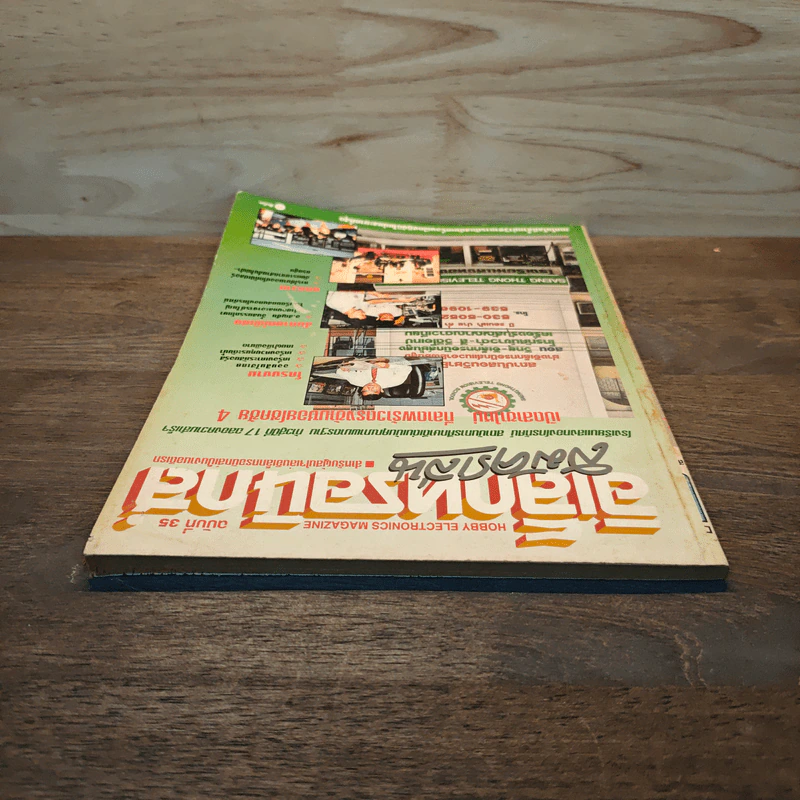 อิเล็กทรอนิกส์สมัครเล่น ฉบับที่ 35 รูปที่ 5