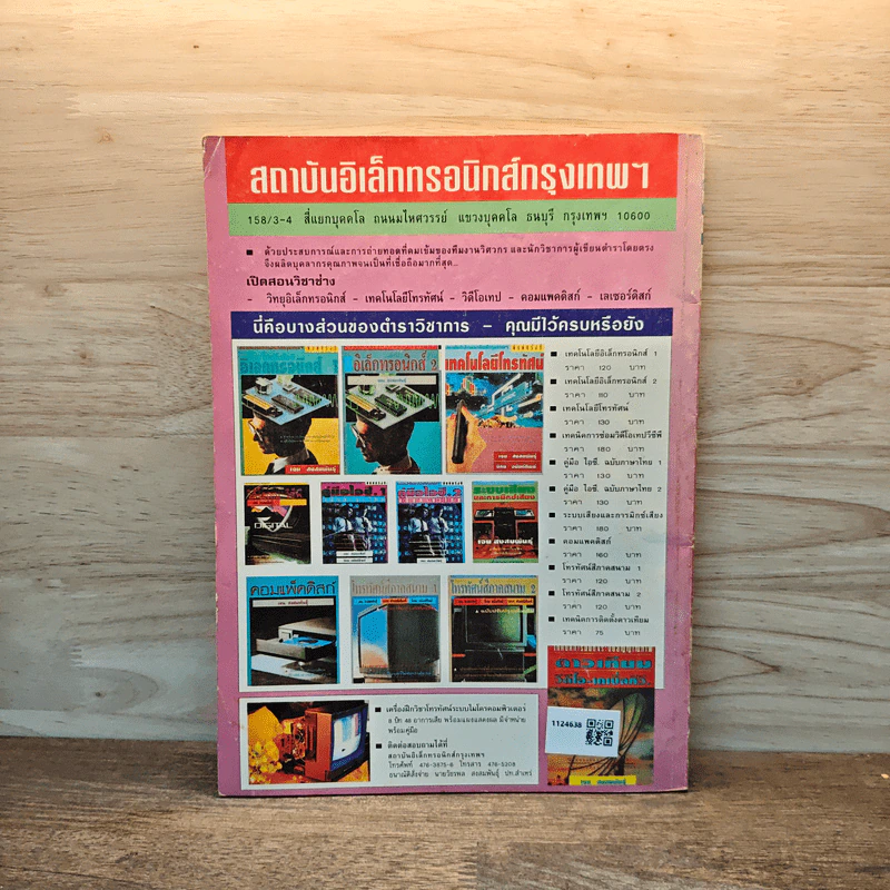 Hobby Electronics ฉบับที่ 34 ก.พ.2537 รูปที่ 6