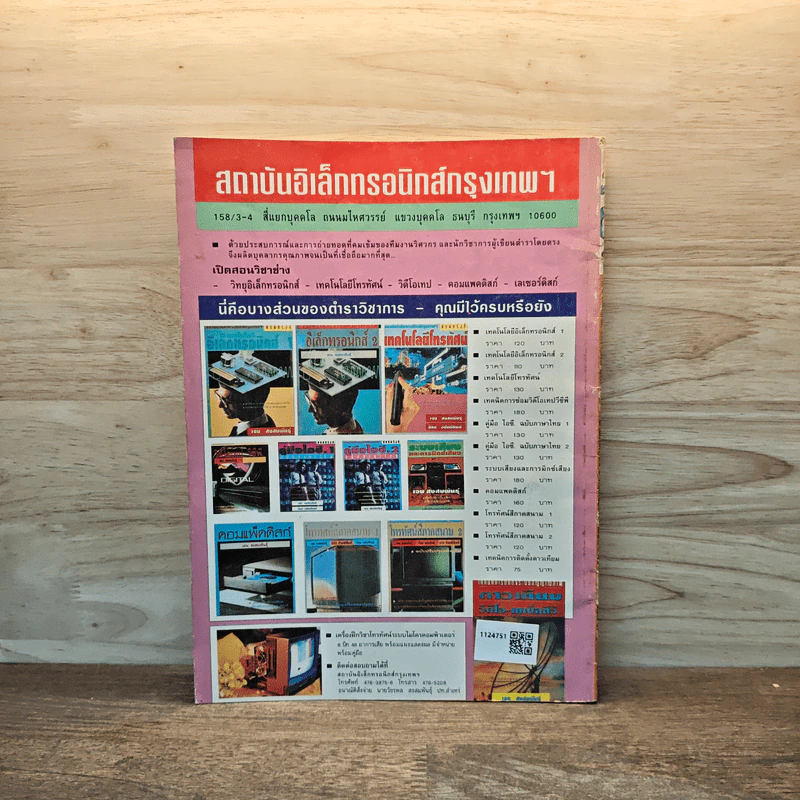 Hobby Electronics ฉบับที่ 33 ม.ค.2537 รูปที่ 6