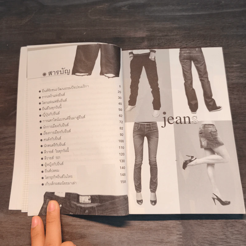 ตำนานยีนส์ Legend of Jeans - ณัฏฐชัย วิรุฬห์วชิระ รูปที่ 8