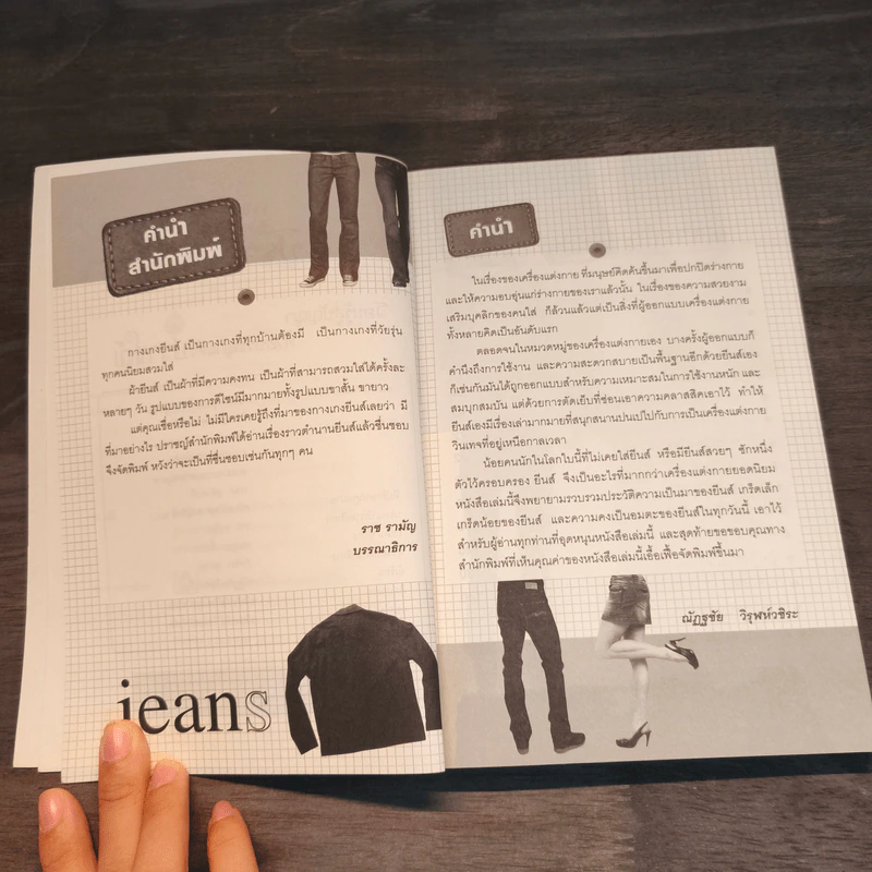 ตำนานยีนส์ Legend of Jeans - ณัฏฐชัย วิรุฬห์วชิระ รูปที่ 7