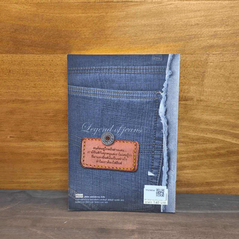 ตำนานยีนส์ Legend of Jeans - ณัฏฐชัย วิรุฬห์วชิระ รูปที่ 5