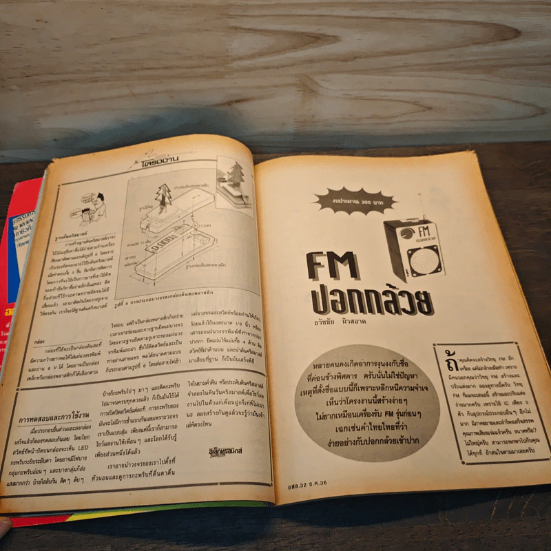 อิเล็กทรอนิกส์สมัครเล่น ฉบับที่ 32 รูปที่ 8