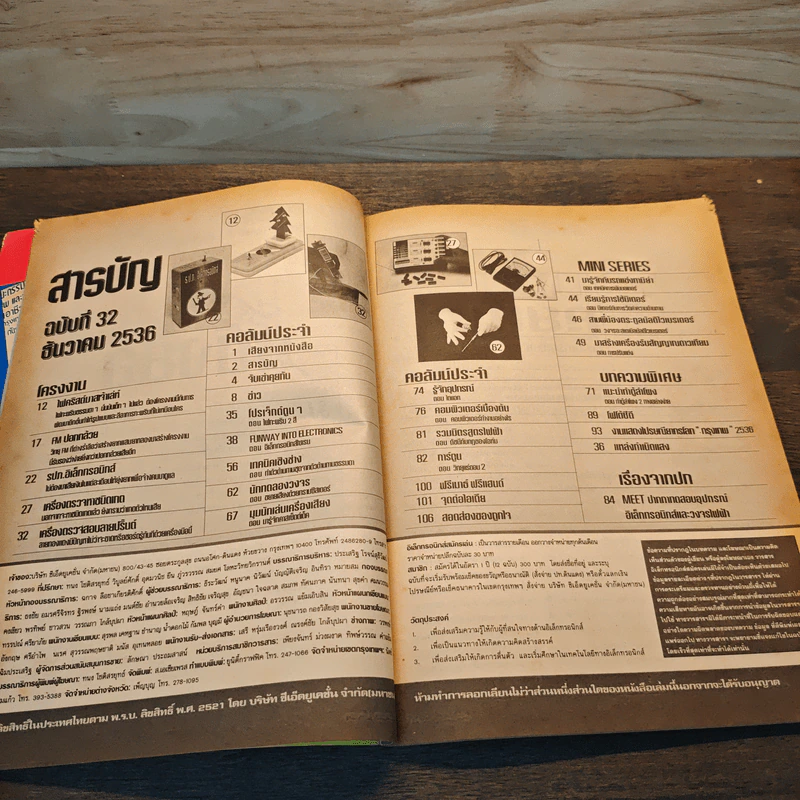 อิเล็กทรอนิกส์สมัครเล่น ฉบับที่ 32 รูปที่ 7