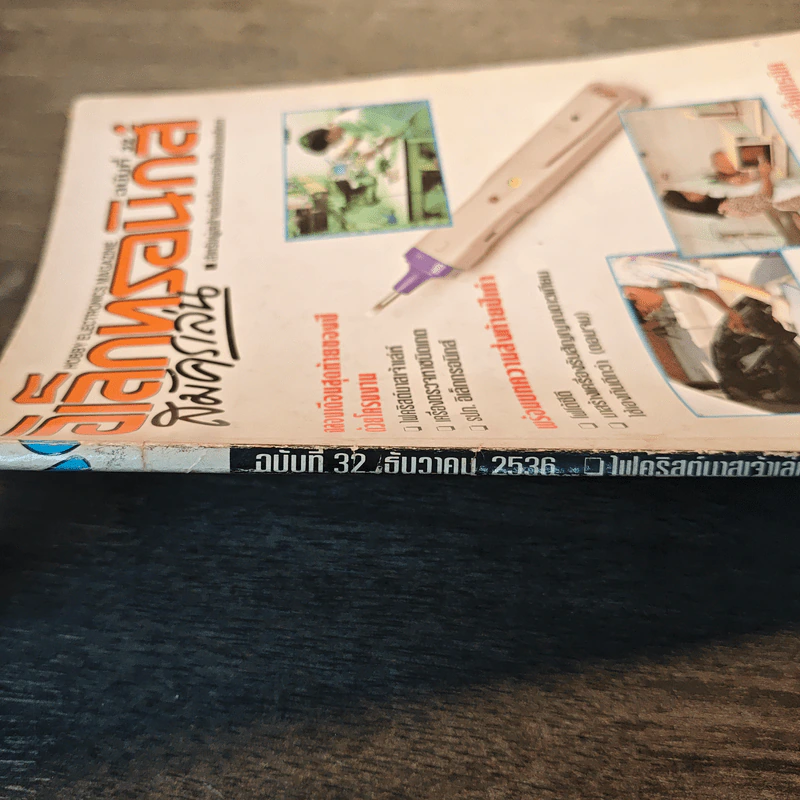 อิเล็กทรอนิกส์สมัครเล่น ฉบับที่ 32 รูปที่ 2
