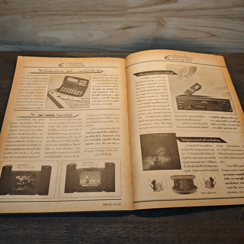 อิเล็กทรอนิกส์สมัครเล่น ฉบับที่ 32 รูปที่ 9