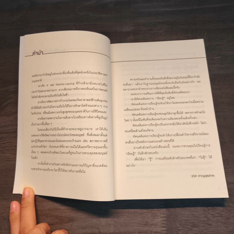 The Disruptor - รวิศ หาญอุตสาหะ รูปที่ 9