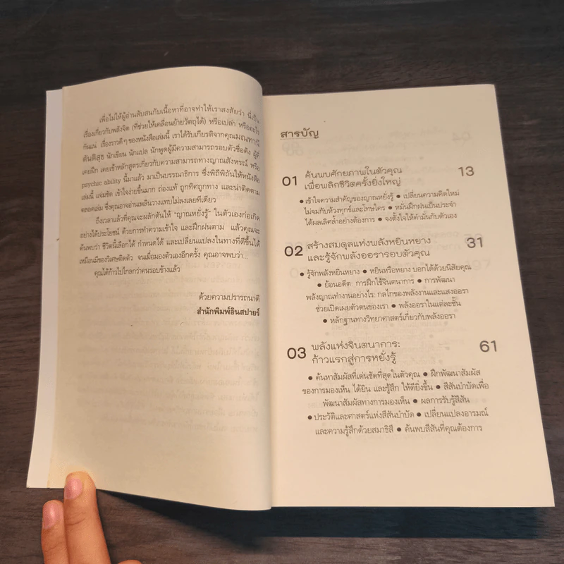คนมีญาณ Be Your Own Psychic - ฮอง แจชอย และริว กิอัน รูปที่ 7