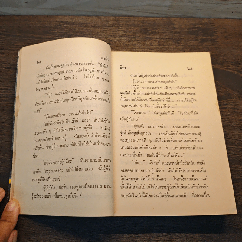 เงาเสือ The Shadow of The Lynx 2 เล่มจบ - Victoria Holt รูปที่ 13