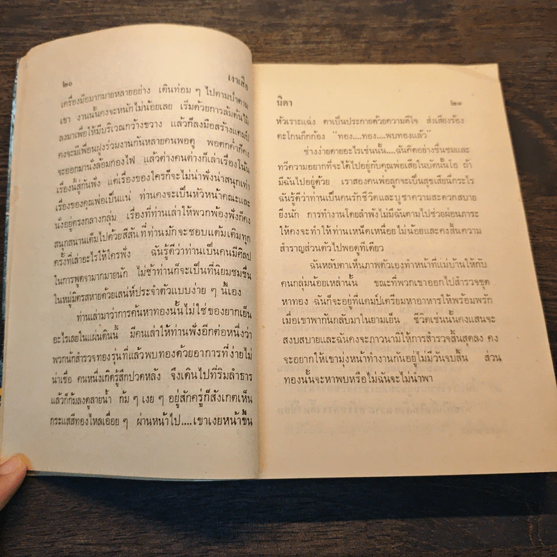 เงาเสือ The Shadow of The Lynx 2 เล่มจบ - Victoria Holt รูปที่ 10