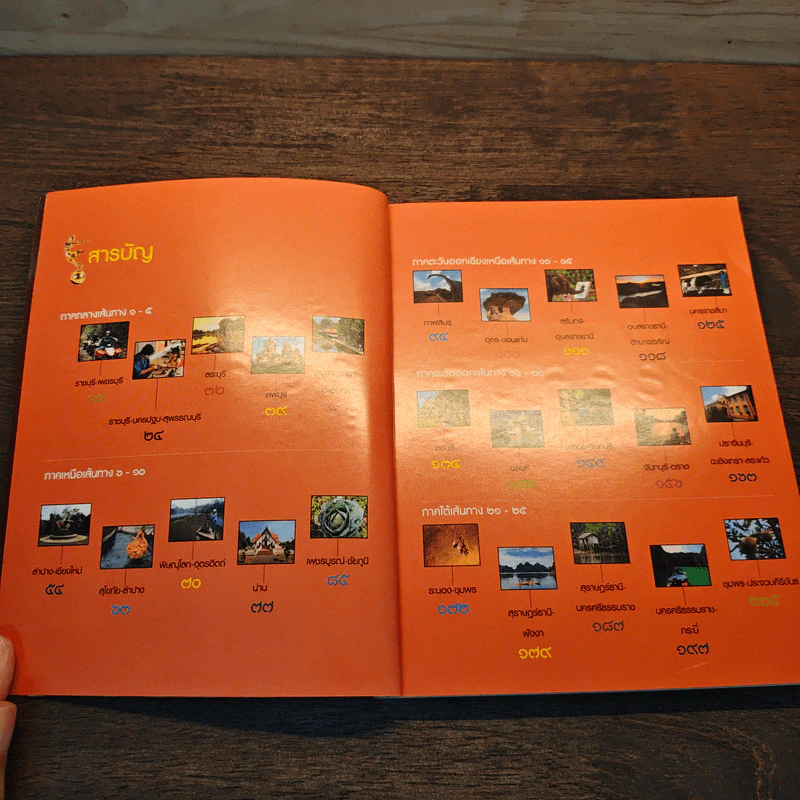 เส้นทางคัดสรร รางวัลท่องเที่ยว รูปที่ 6