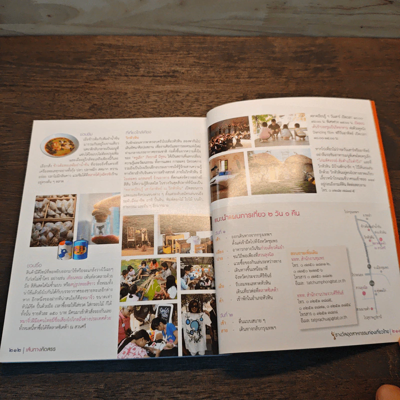 เส้นทางคัดสรร รางวัลท่องเที่ยว รูปที่ 9
