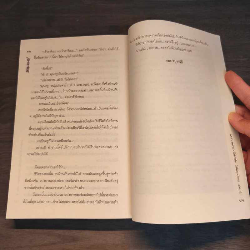 Kill-in-D บริษัทรับจ้างฆ่าไม่จำกัด (เพื่อมหาชน) 2 เล่มจบ - มิริน รูปที่ 12