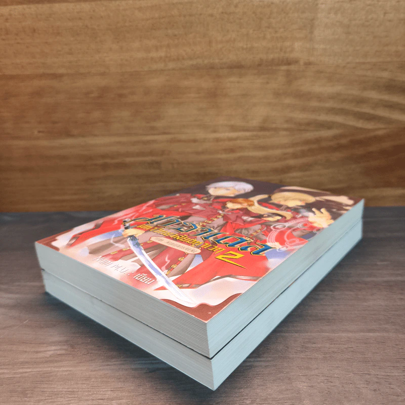 มาฮาเดล มหาวิทยาลัยมหาเวท เล่ม 2-3 - Num M.U. รูปที่ 3