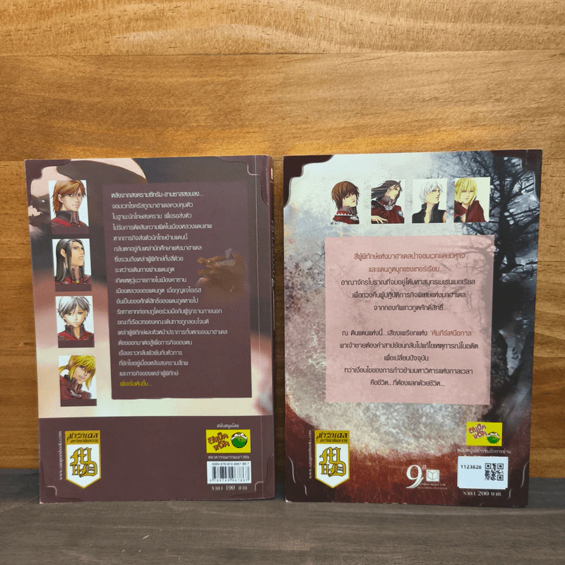 มาฮาเดล มหาวิทยาลัยมหาเวท เล่ม 2-3 - Num M.U. รูปที่ 5