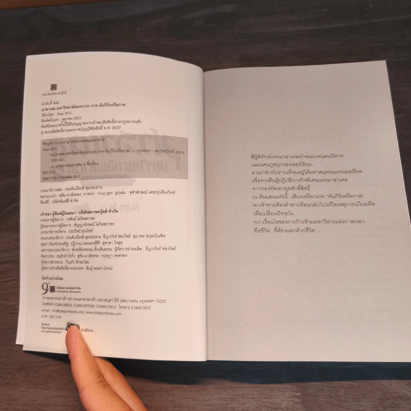 มาฮาเดล มหาวิทยาลัยมหาเวท เล่ม 2-3 - Num M.U. รูปที่ 8