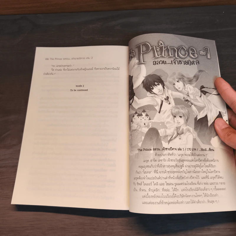 The Prince อลวนเจ้าชายปีศาจ เล่ม 1-2 - NinE รูปที่ 12