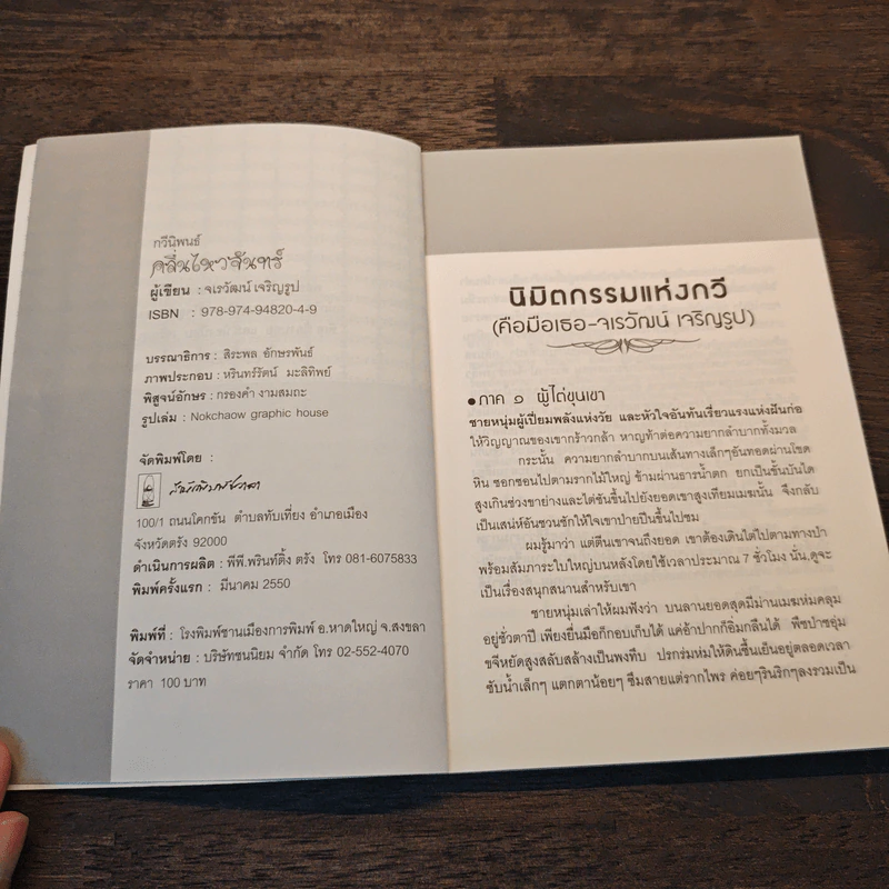 คลื่นไหวจันทร์ - จเรวัฒน์ เจริญรูป รูปที่ 6