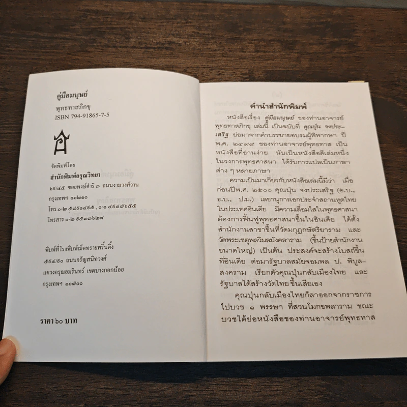 คู่มือมนุษย์ - ท่านพุทธทาสภิกขุ รูปที่ 6